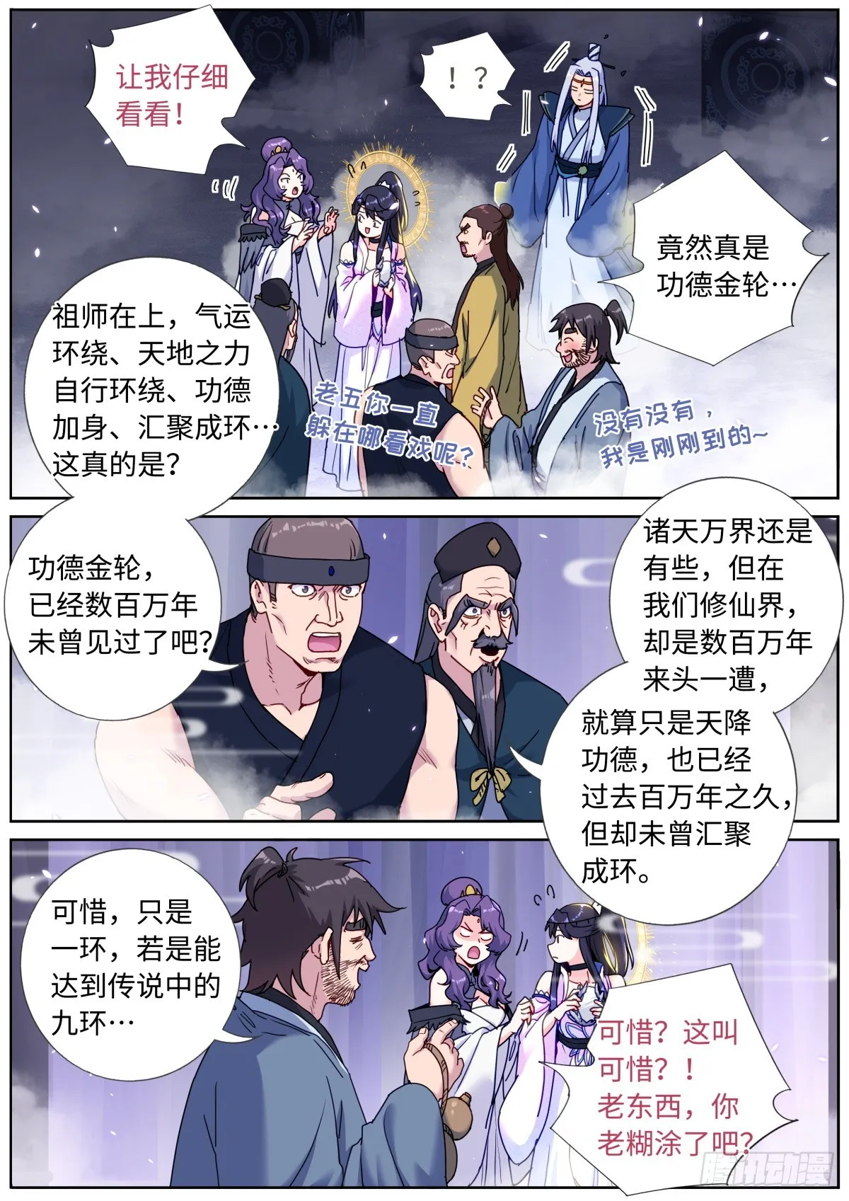 突然成仙了怎么办人物介绍漫画,092 功德金环3图