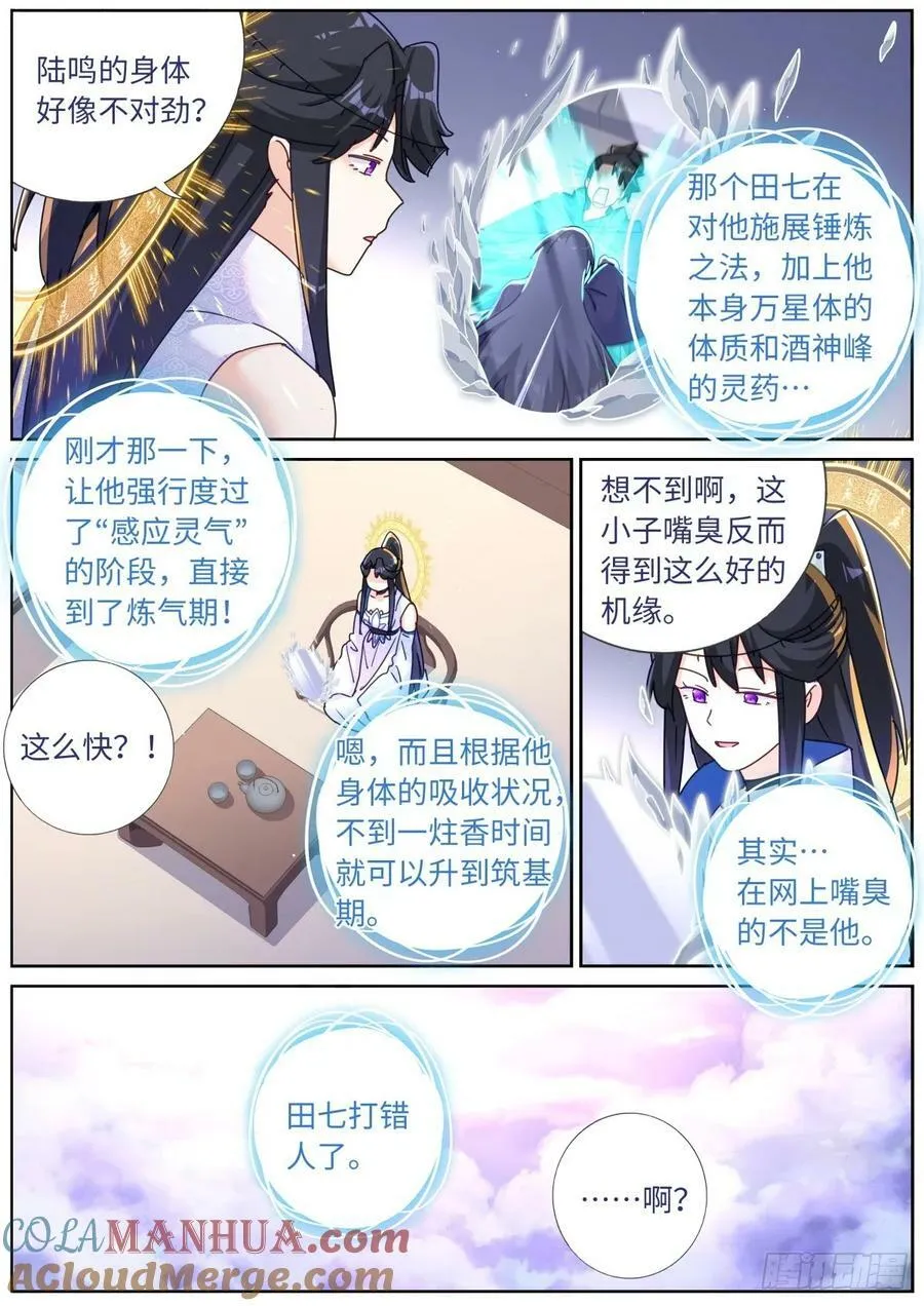 突然成仙怎么办漫画免费观看漫画,126 歪打正着5图