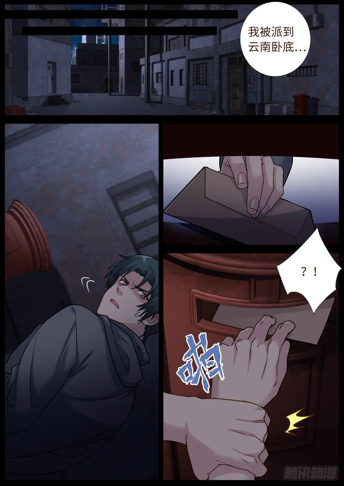 突然成仙了怎么办动漫88影院漫画,073 友情往事4图