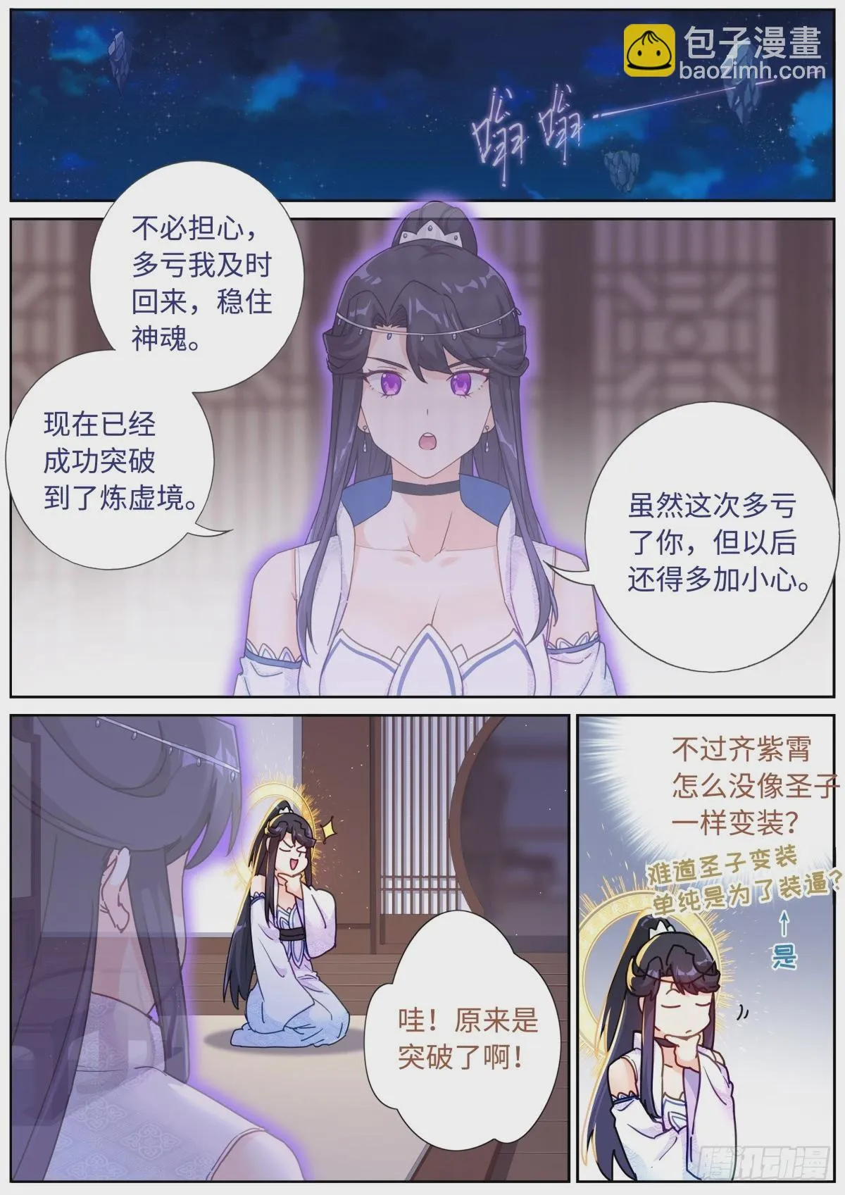 突然成仙了怎么办漫画免费漫画,102 主仆契约2图