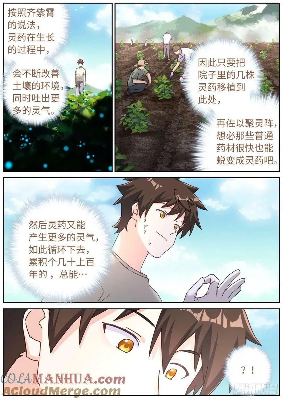 突然成仙了怎么办动漫在线观看漫画,127 园丁3图