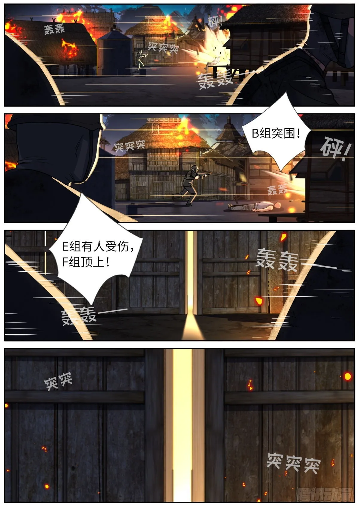 突然成仙了怎么办动漫88影院漫画,076 好事发生2图