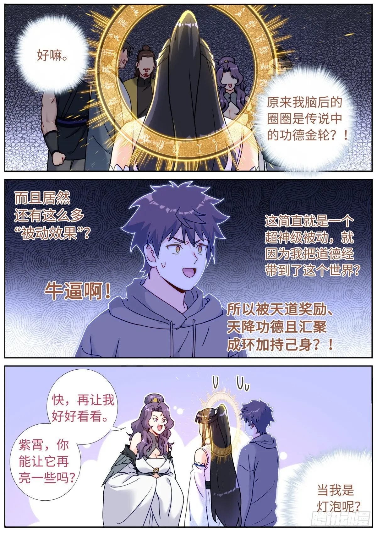 突然成仙了怎么办人物介绍漫画,092 功德金环5图