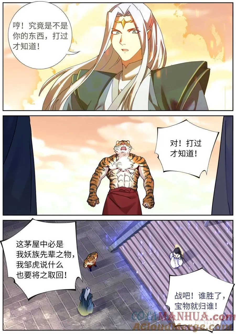 突然成仙了怎么办动漫漫画,151 五色神光4图