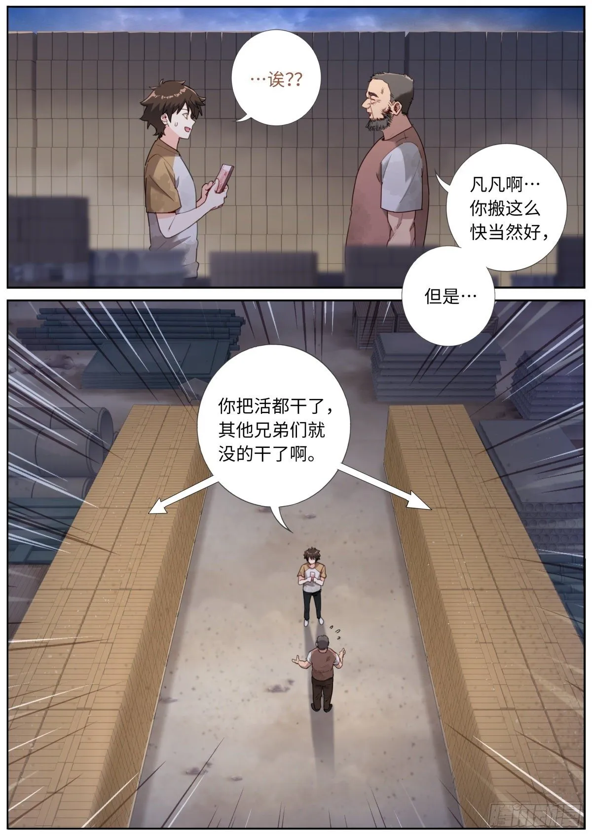 突然成仙了怎么办小说免费阅读笔趣阁漫画,022 下次再说2图