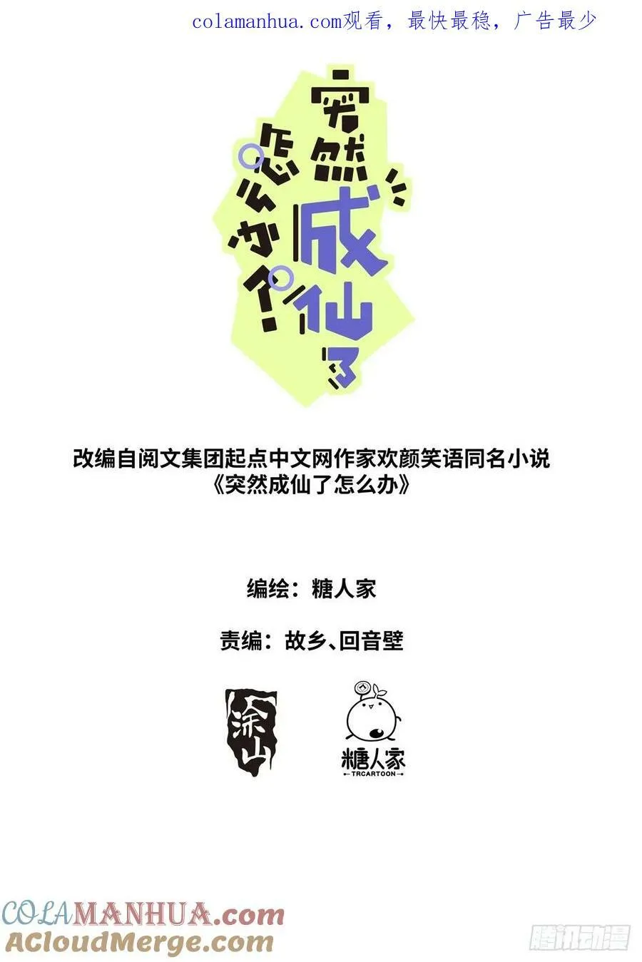 突然成仙了怎么办女主角漫画,137 你们被我包围了1图
