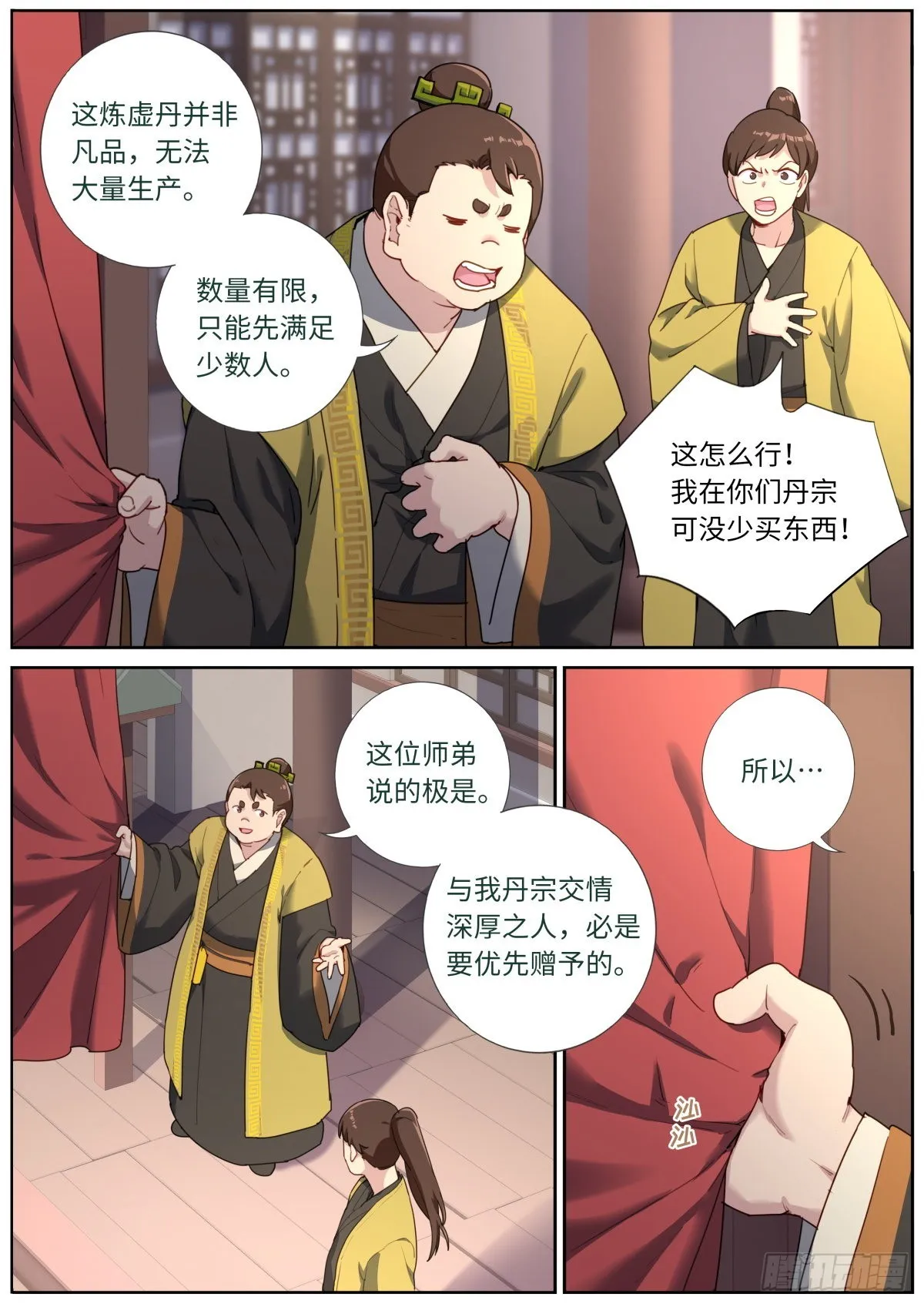 突然成仙了怎么办完整版漫画,030 营销套路5图