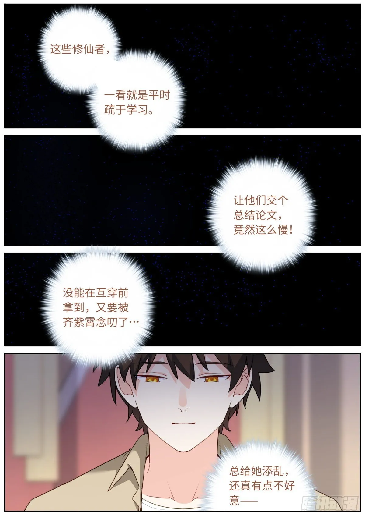突然成仙了怎么办小说免费阅读漫画,032 即兴演说2图