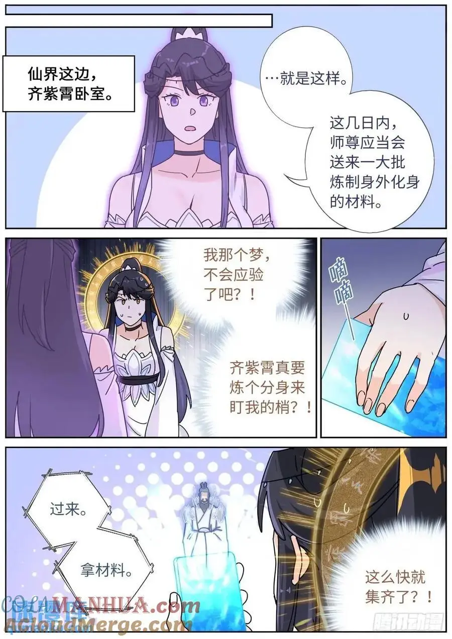 突然成仙了怎么办有第二部吗漫画,176 只争朝夕5图