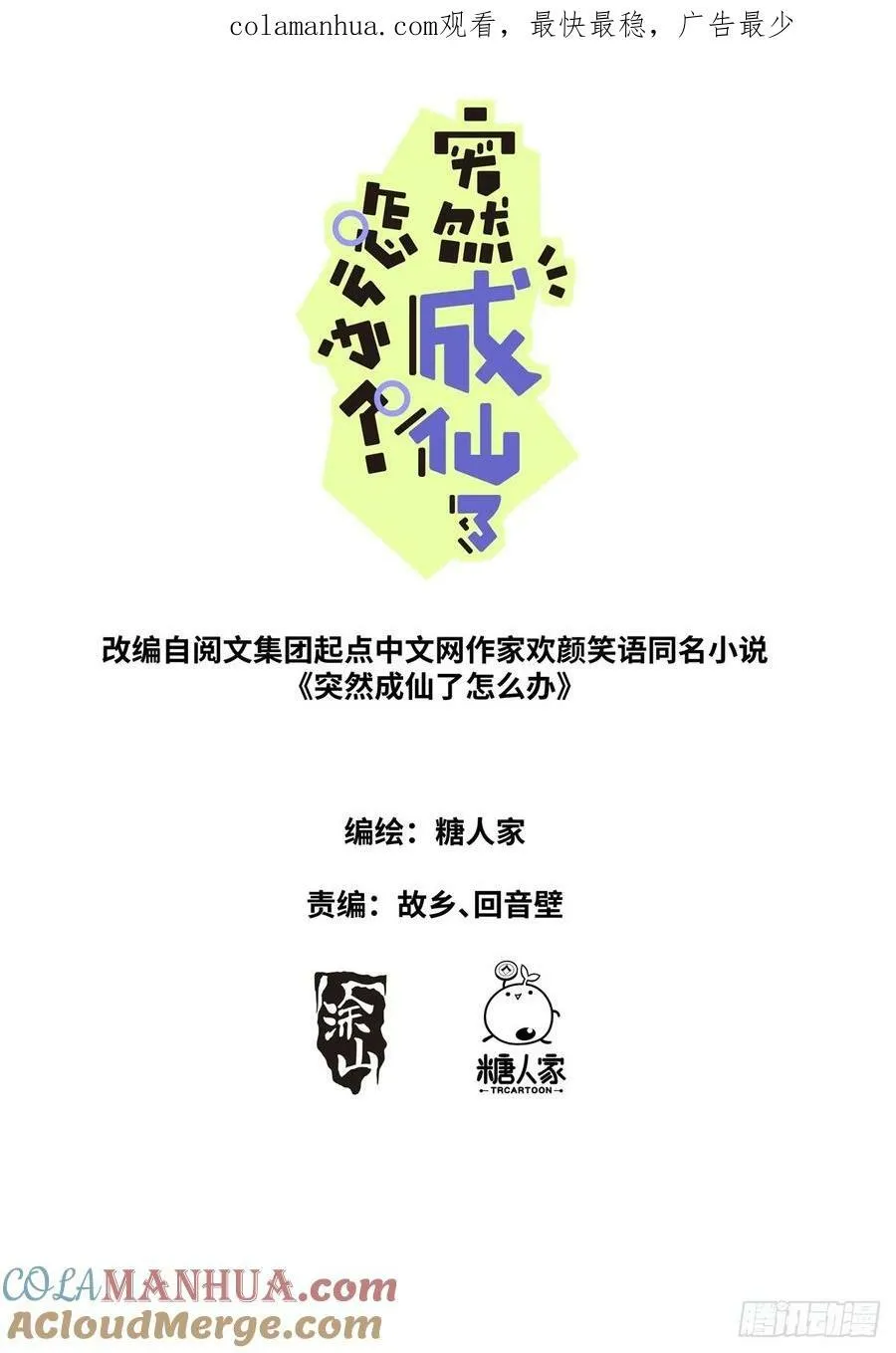 突然成仙了怎么办一口气看完漫画,135 辣眼睛1图