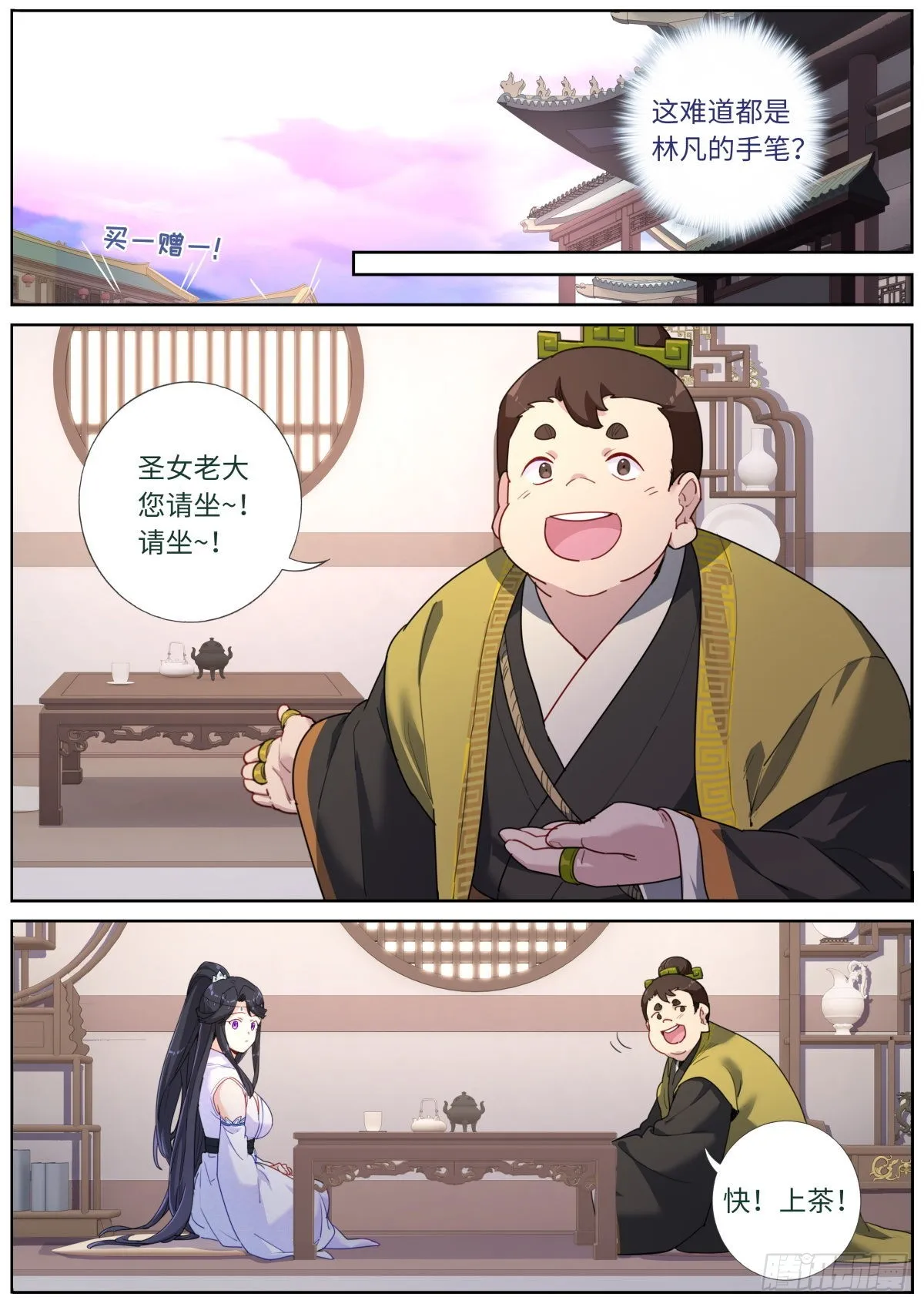 突然成仙了怎么办txt下载精校版漫画,036 时代要变4图