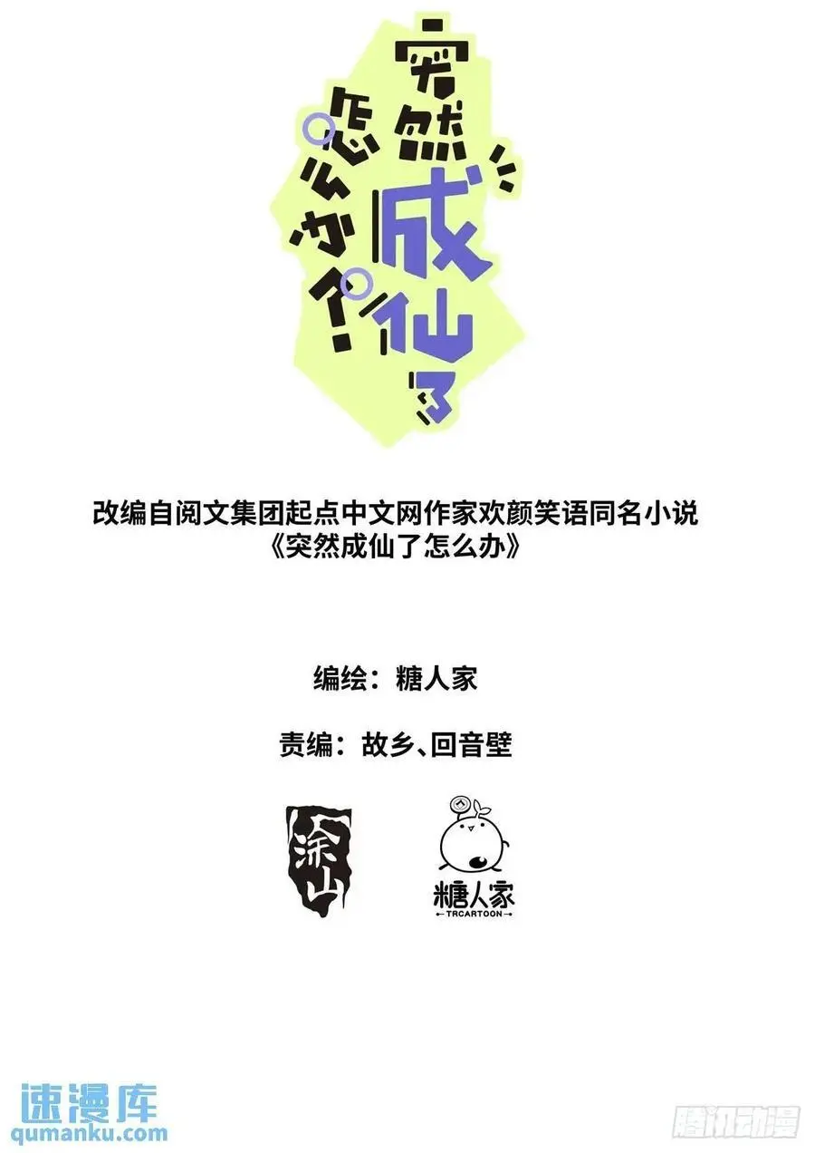 突然成仙了怎么办txt下载精校版漫画,169 现场试吃2图