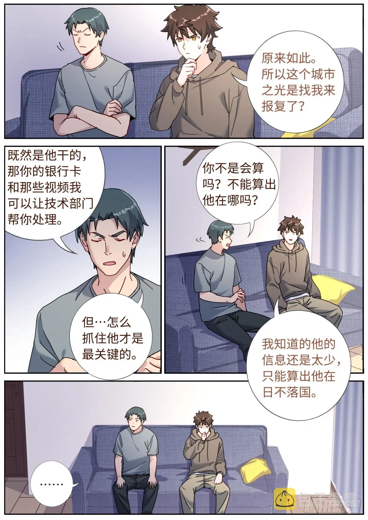 突然成仙了怎么办下载漫画,085 哥罩着你2图