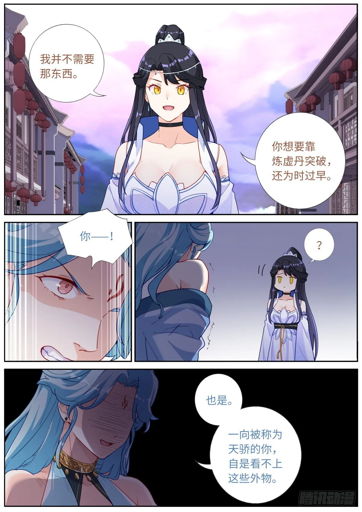 突然成仙怎么办漫画免费观看漫画,029 若即若离5图