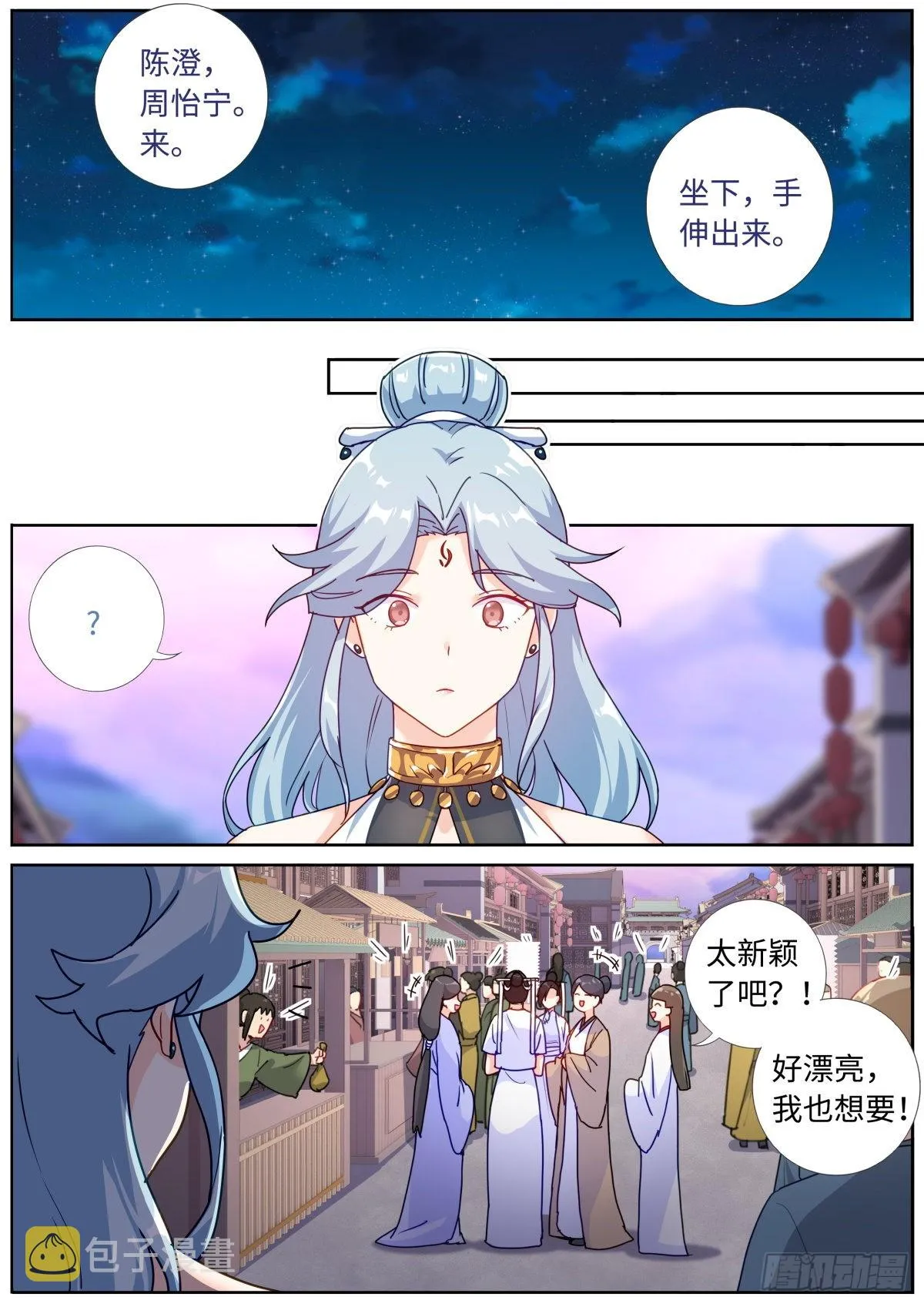 突然成仙了怎么办完整版漫画,072 引领时尚5图