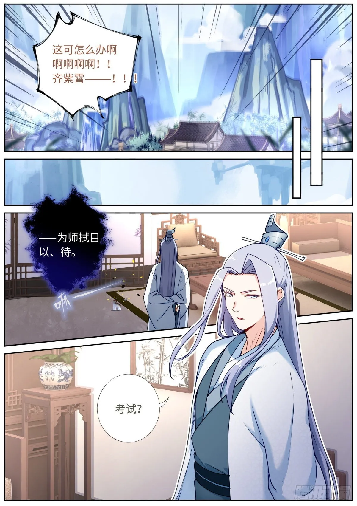 突然成仙了怎么办动态漫画第一季漫画,050 纸片人5图