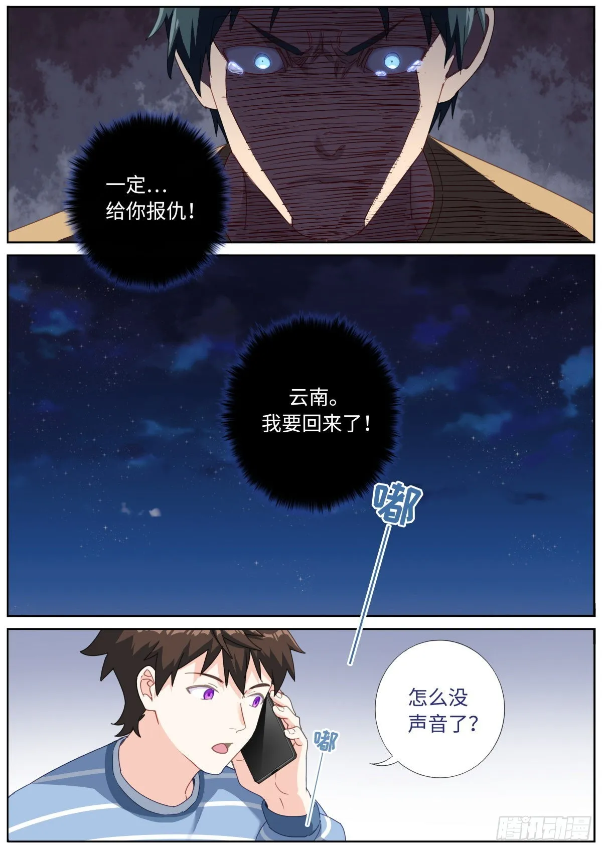 突然成仙了怎么办动漫在线免费观看漫画,055 统一目标5图