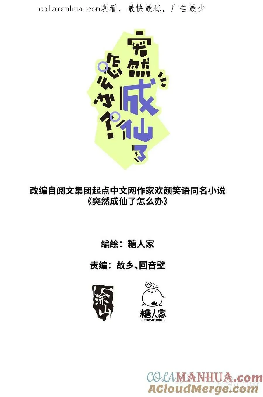 突然成仙怎么办漫画免费观看漫画,126 歪打正着1图