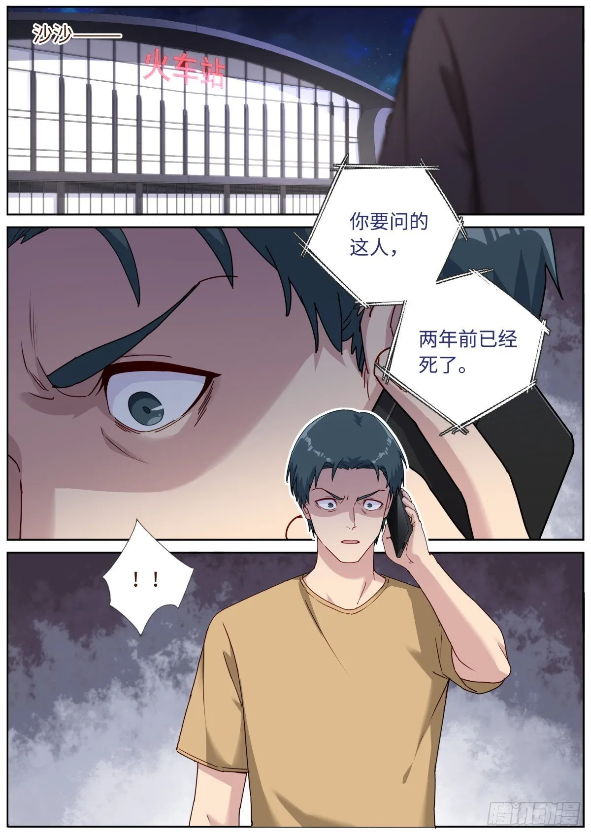 突然成仙了怎么办动漫在线免费观看漫画,055 统一目标3图