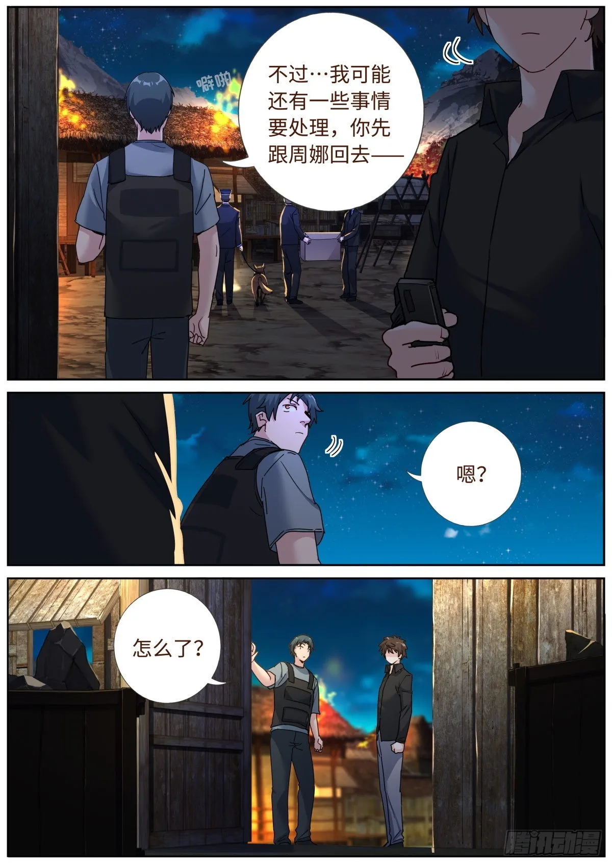 突然成仙了怎么办动漫在线免费观看漫画,077 人情世故4图