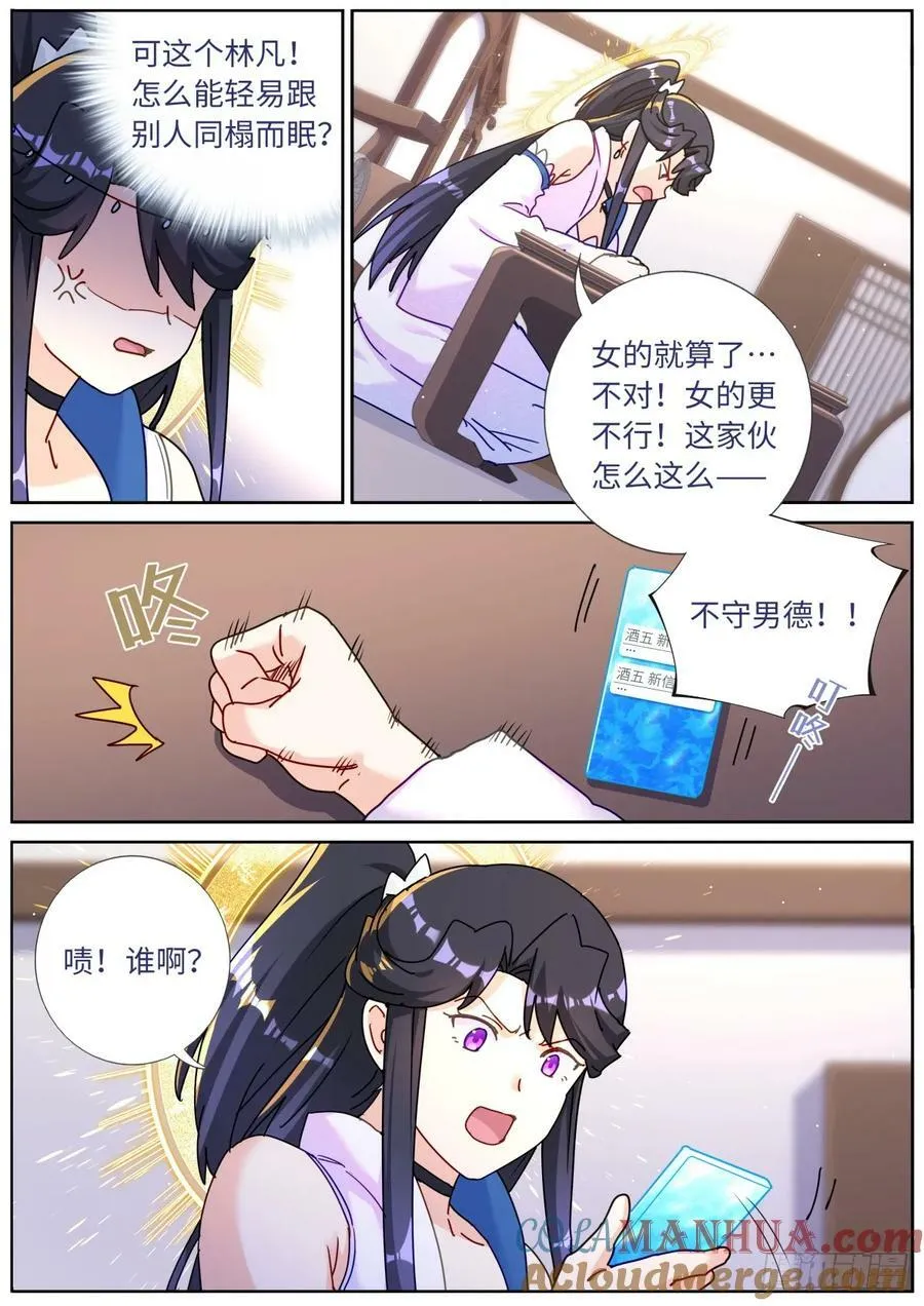 突然成仙了怎么办动漫在线观看漫画,122 乐不思蜀4图