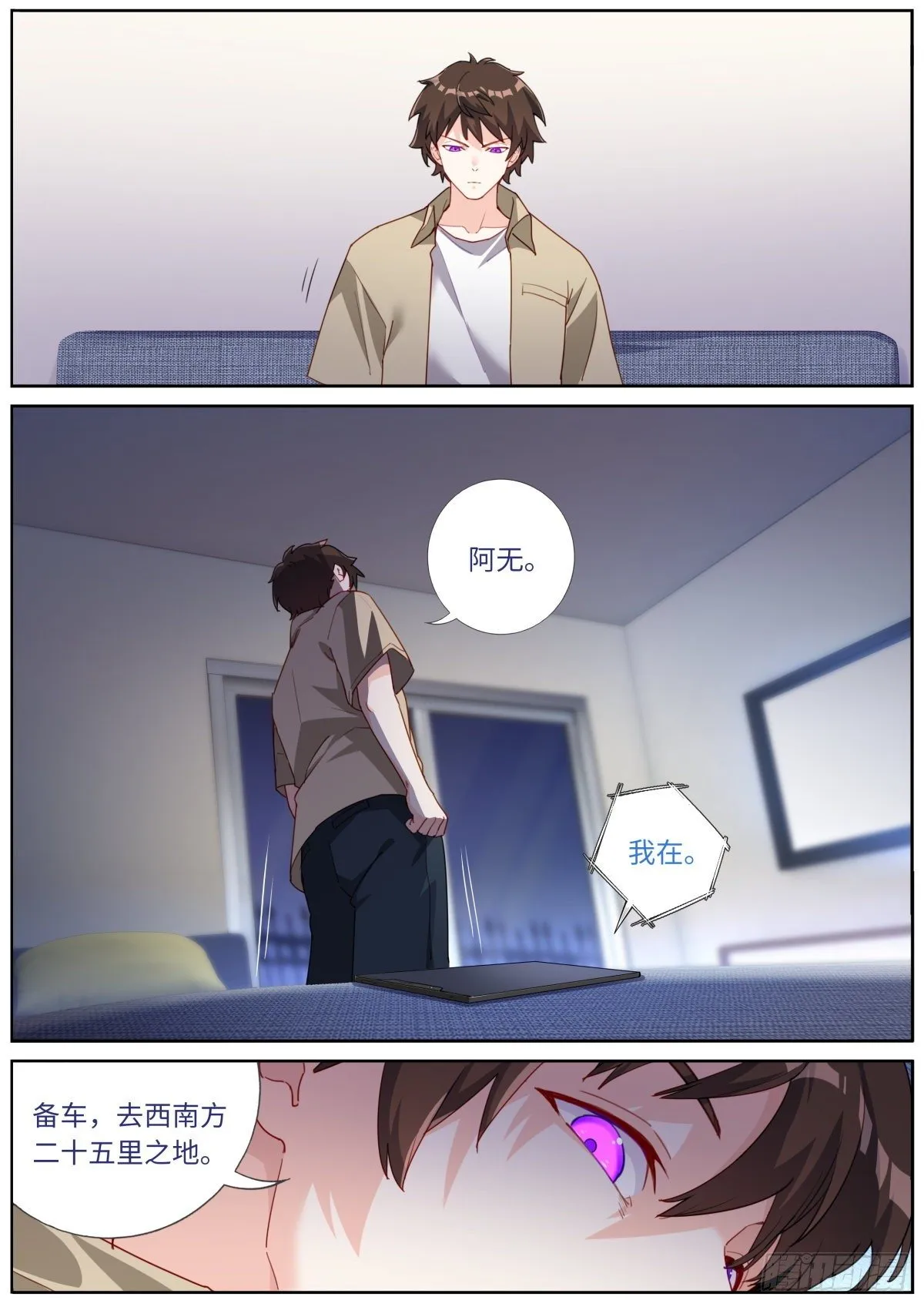 突然成仙了怎么办TXT漫画,025 月下身影4图