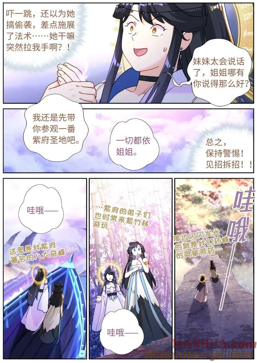 突然成仙了怎么办有第二部吗漫画,117 不情之请4图