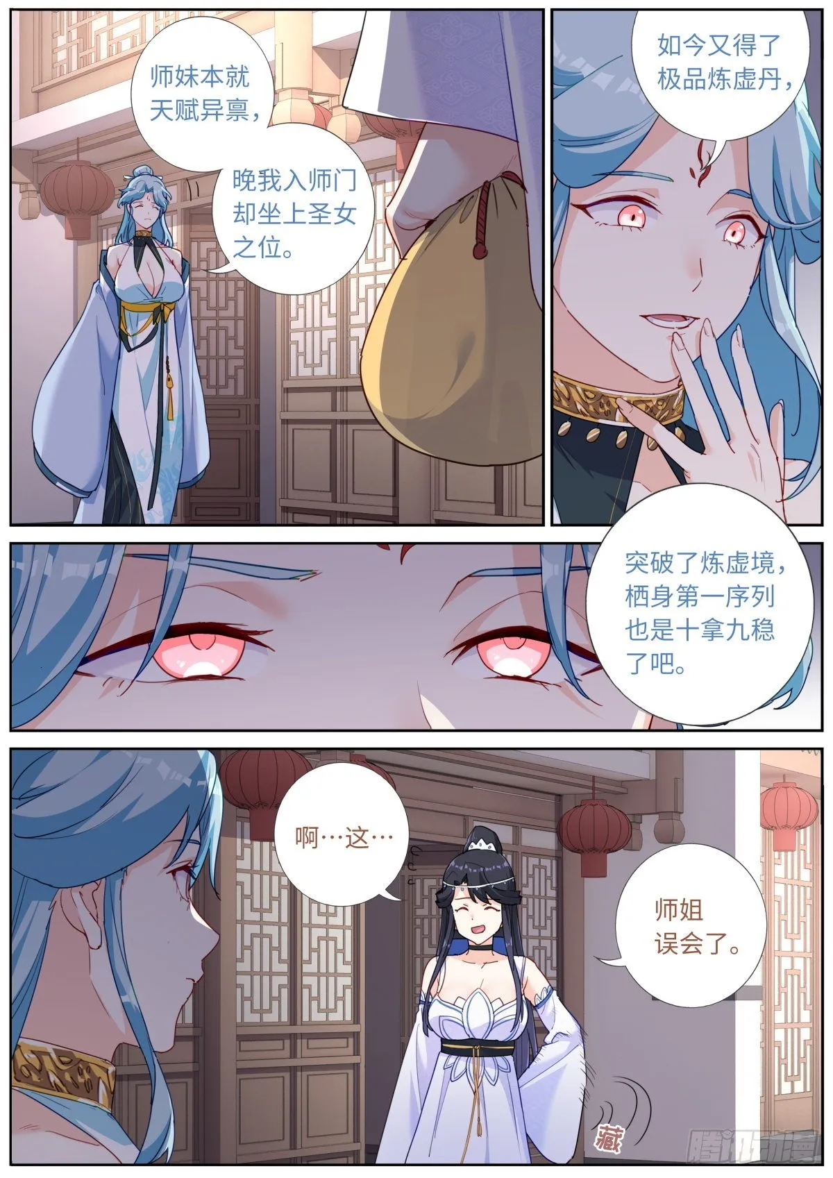 突然成仙怎么办漫画免费观看漫画,029 若即若离4图