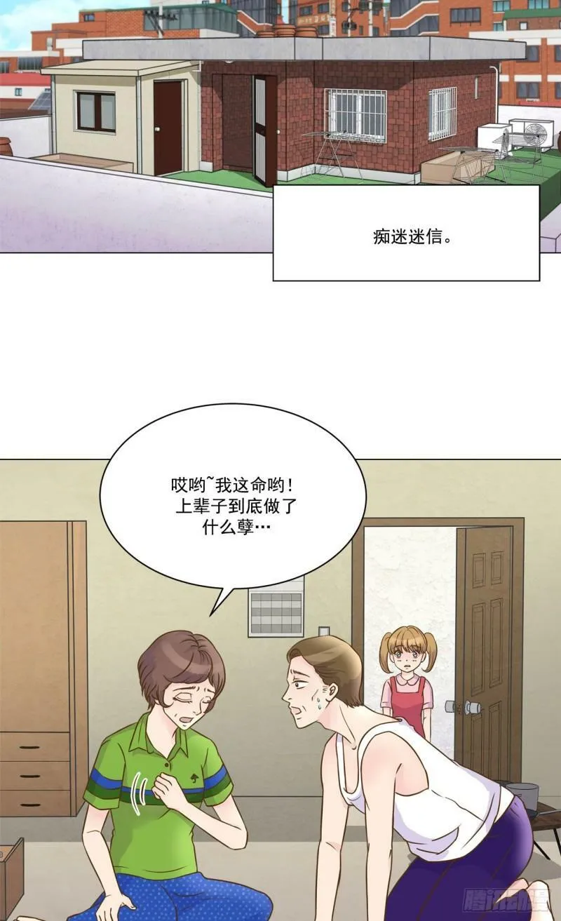 我的西施姐姐漫画,第7话2图