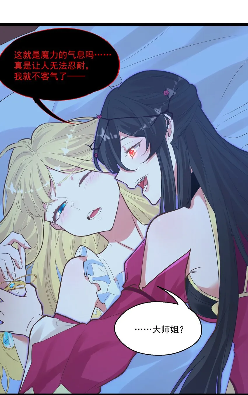 被妖怪包围的我捡到了小魔女6漫画,008 找到你了4图