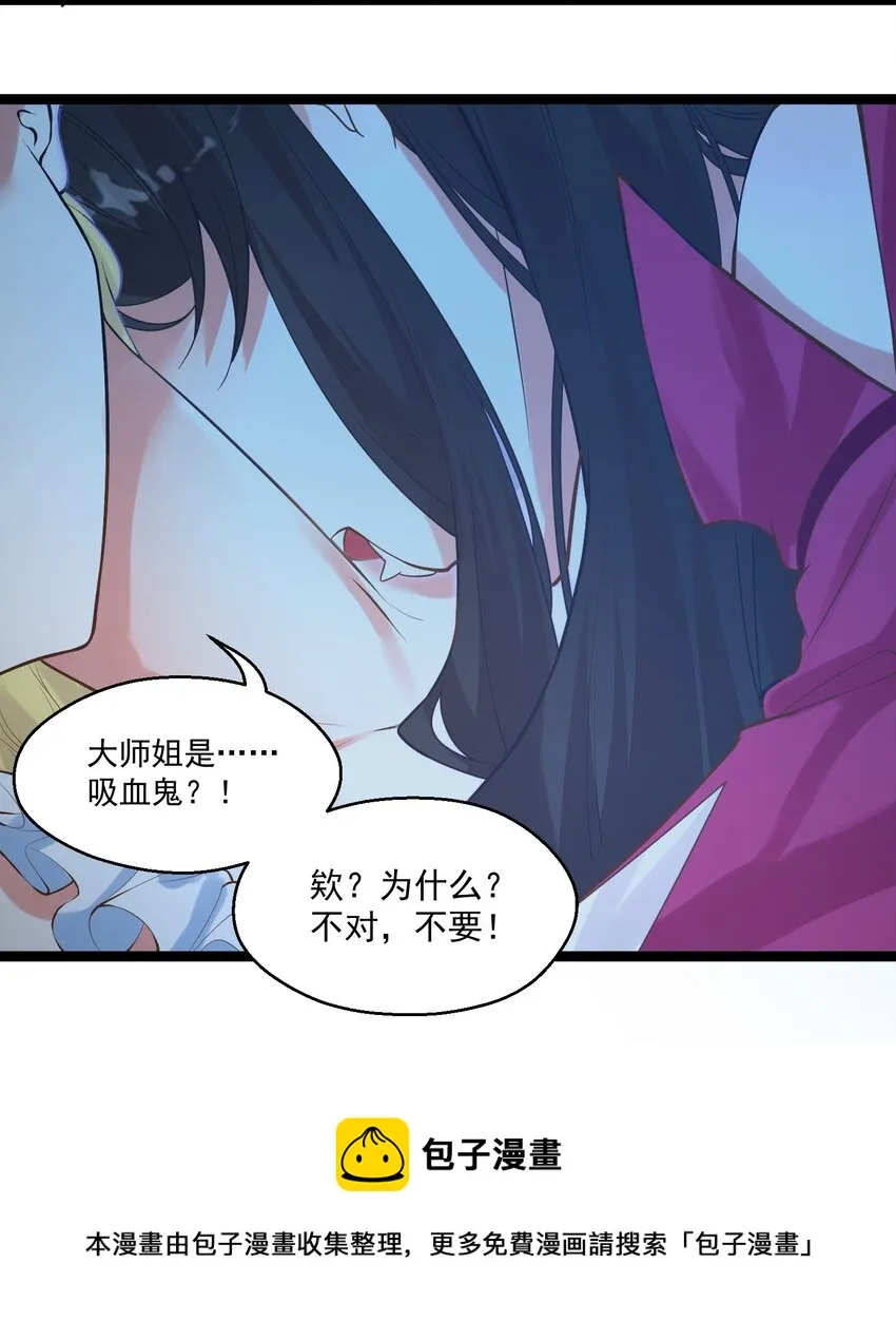 被妖怪包围的我捡到了小魔女6漫画,008 找到你了5图
