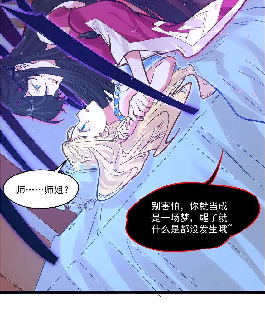 被妖怪包围的我捡到了小魔女6漫画,008 找到你了3图