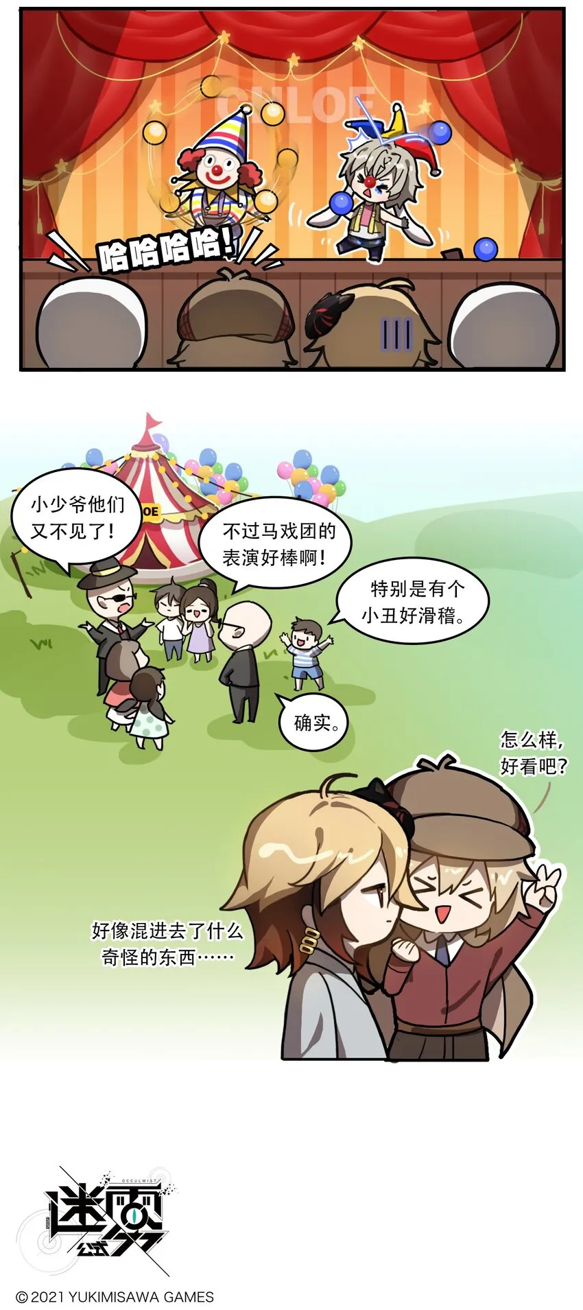怪谈研究所调查失踪人口漫画,第26话 小丑竟是……3图