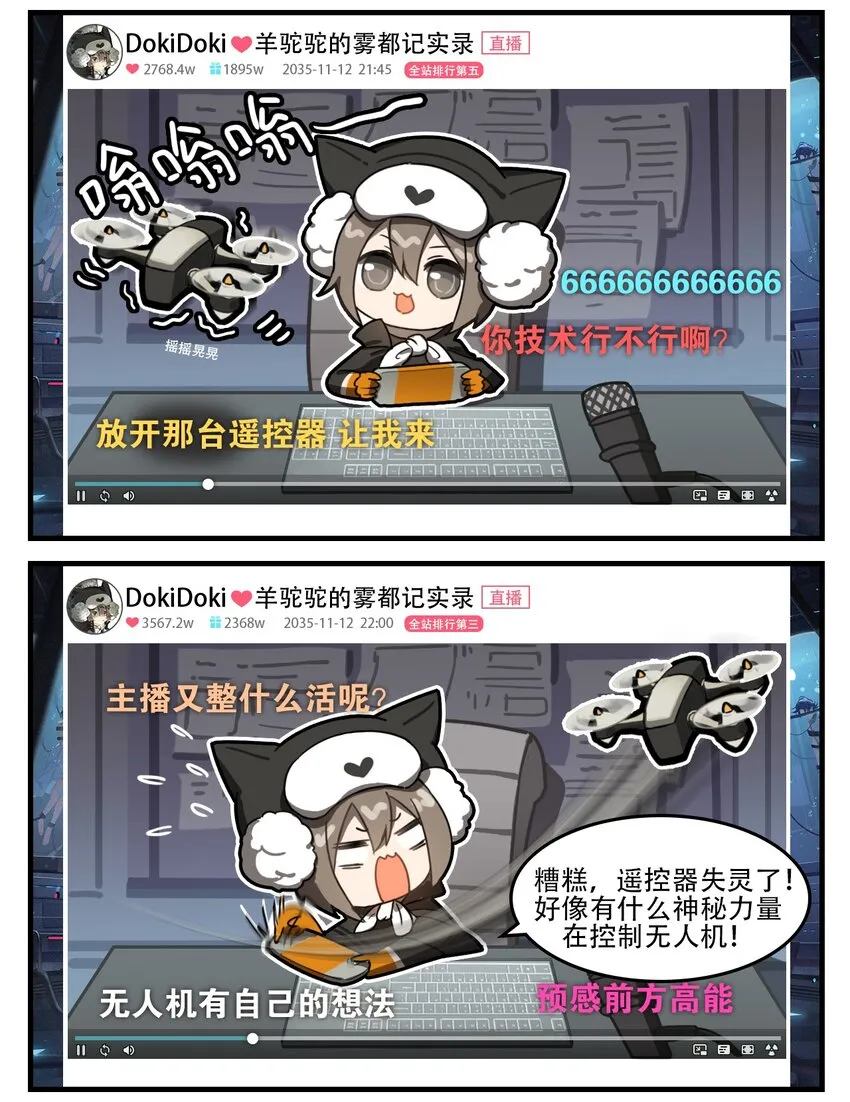 怪谈研究所调查失踪人口漫画,第31话 整活直播22图