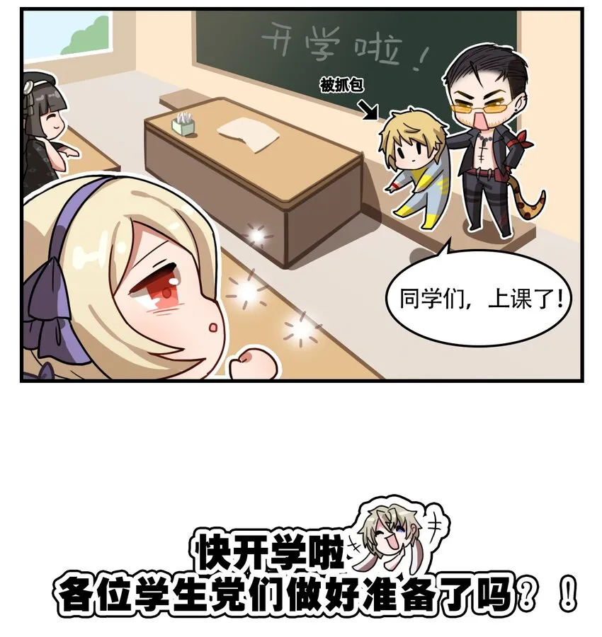 怪谈研究所调查失踪人口漫画,番外05 开学日3图