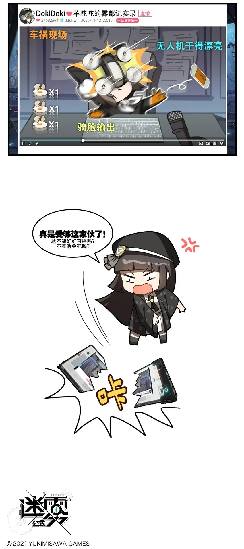 怪谈研究所调查失踪人口漫画,第31话 整活直播23图