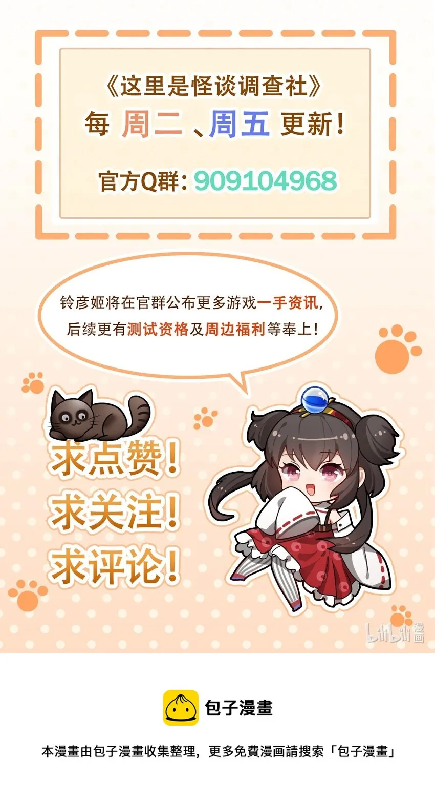 怪谈研究所调查失踪人口漫画,第26话 小丑竟是……4图