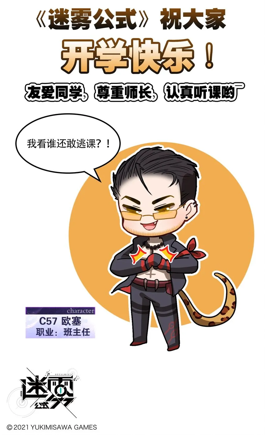 怪谈研究所调查失踪人口漫画,番外05 开学日4图