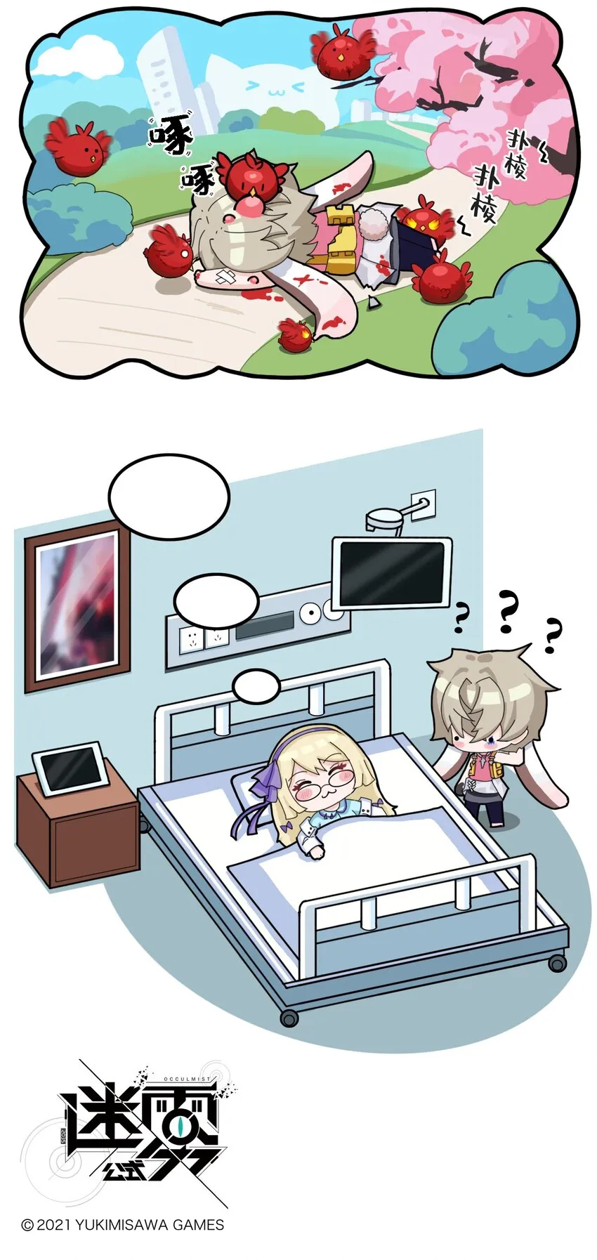 怪谈研究所调查失踪人口漫画,第7话 白日梦3图