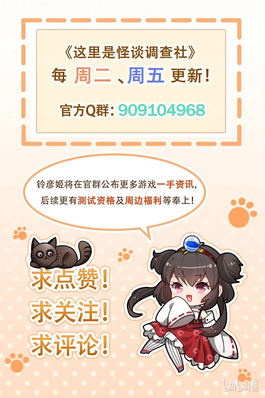 怪谈研究所调查失踪人口漫画,第7话 白日梦4图