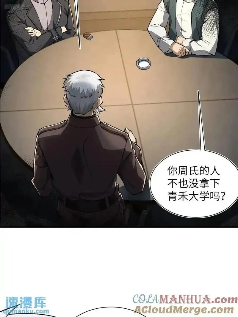 第一序列txt下载漫画,346 植物操控4图