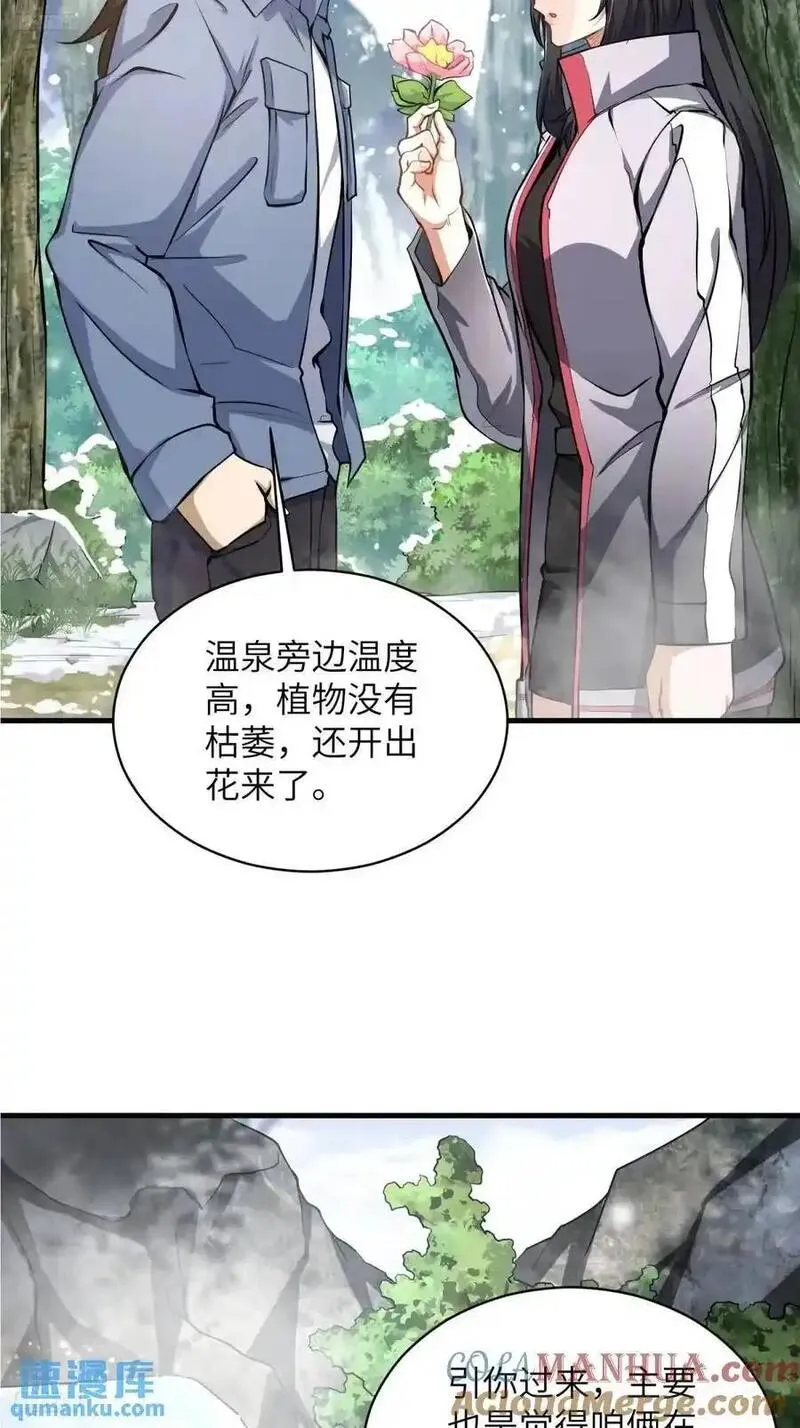 第一序列免费阅读全文漫画,354 一起泡温泉4图