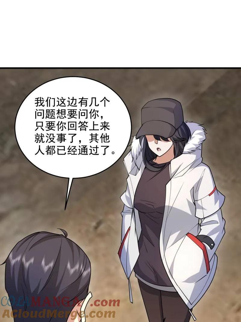 第一序列txt全文下载漫画,第420话 419 多看一眼就会爆炸5图