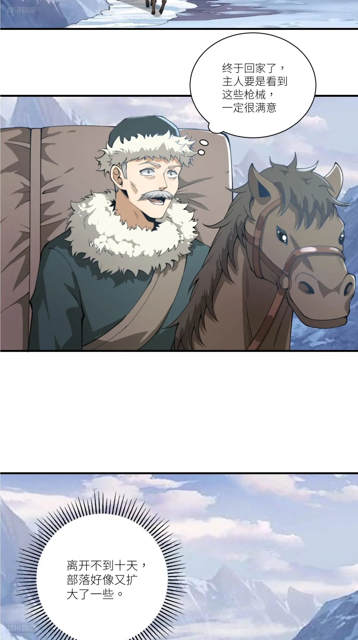 第一序列小说免费阅读全文漫画,378 部落挑战者4图
