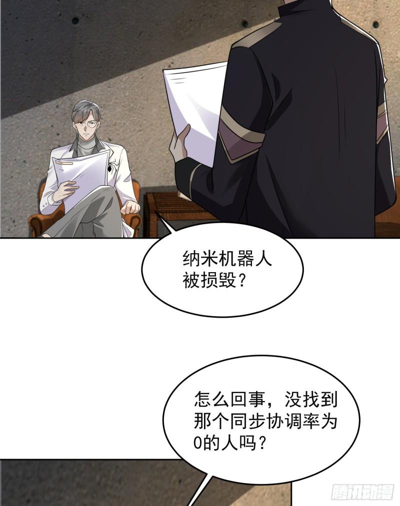 第一序列第2季免费观看漫画,129 审查任小粟5图