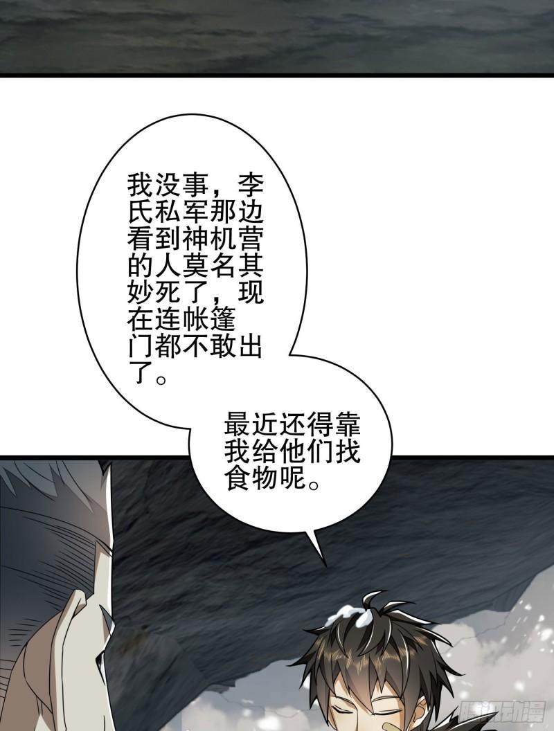 第一序列动漫到小说的哪里漫画,122 神秘的狙击手5图