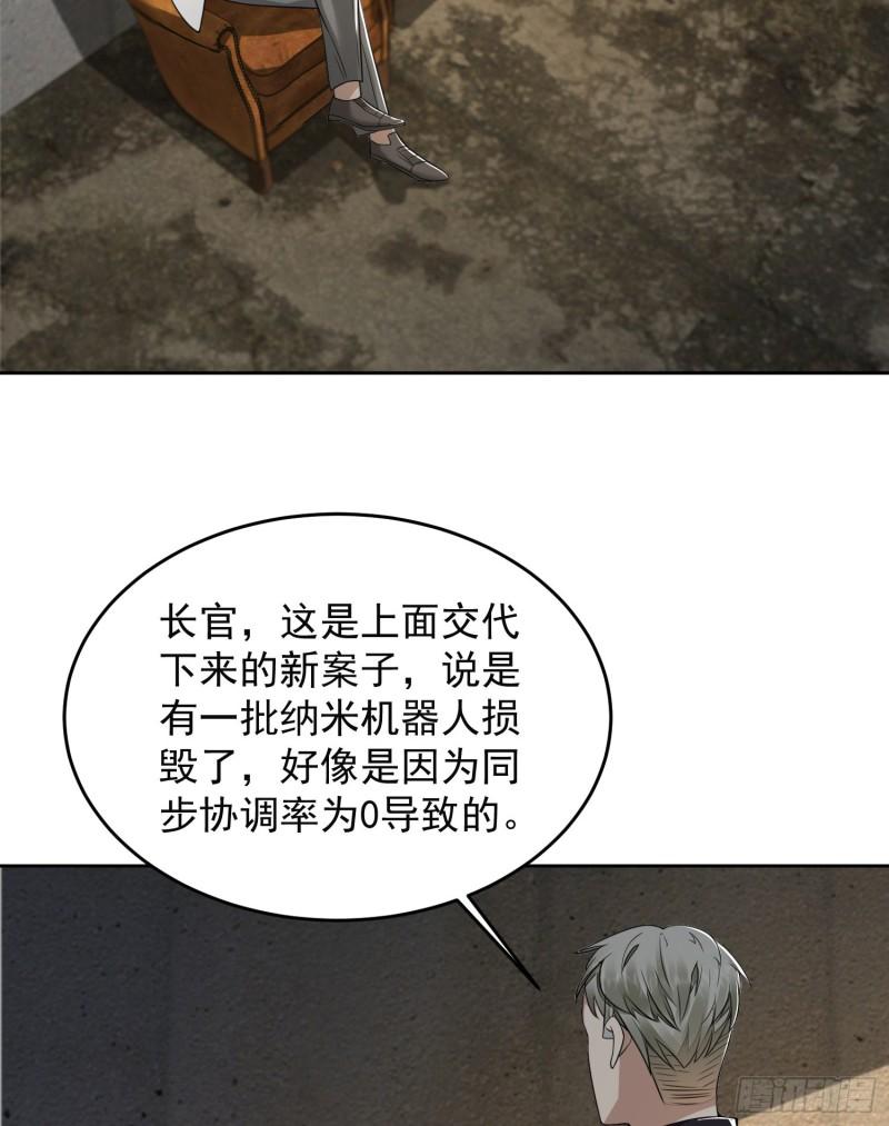 第一序列第2季免费观看漫画,129 审查任小粟4图