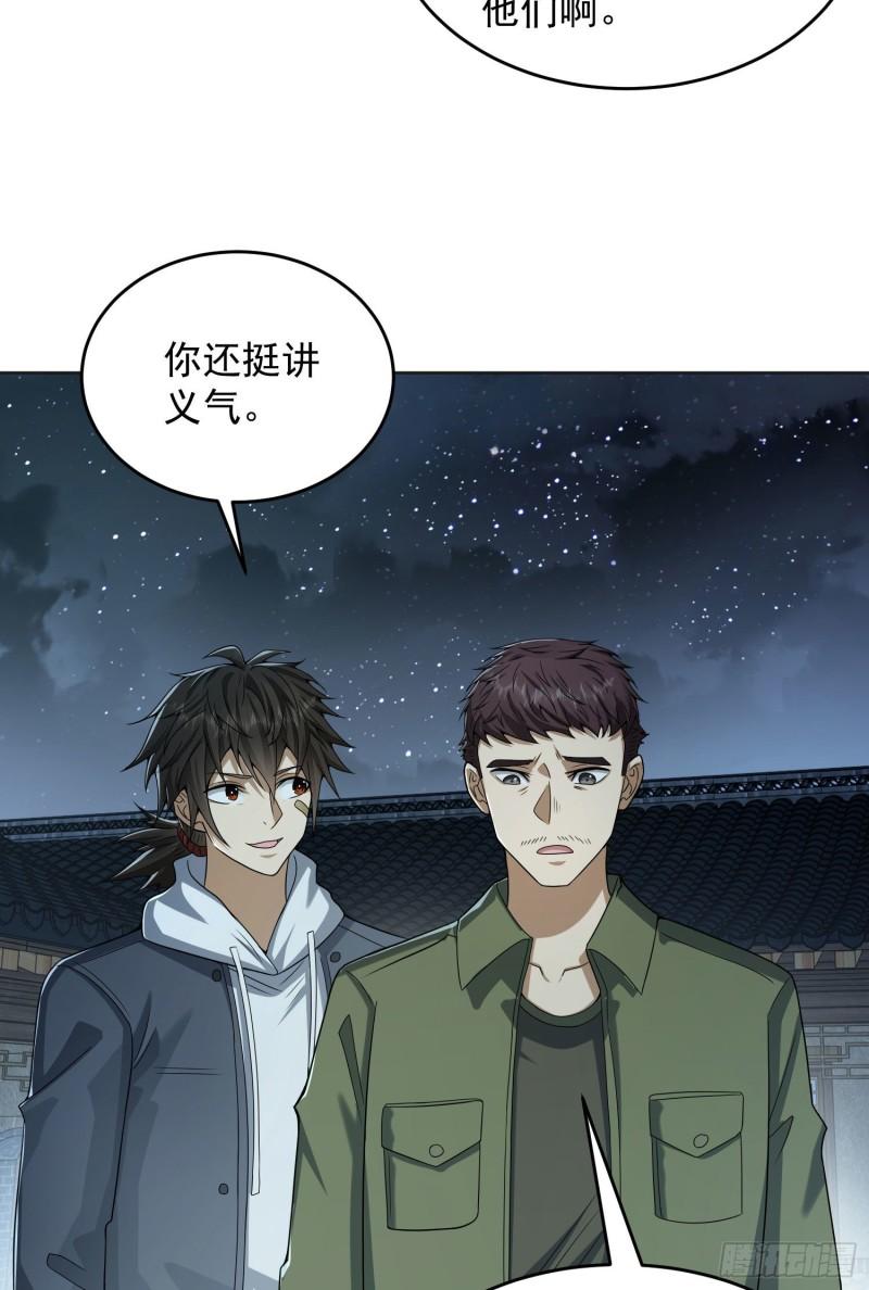 第一序列TXT下载全本漫画,153 杨氏的邀请函4图