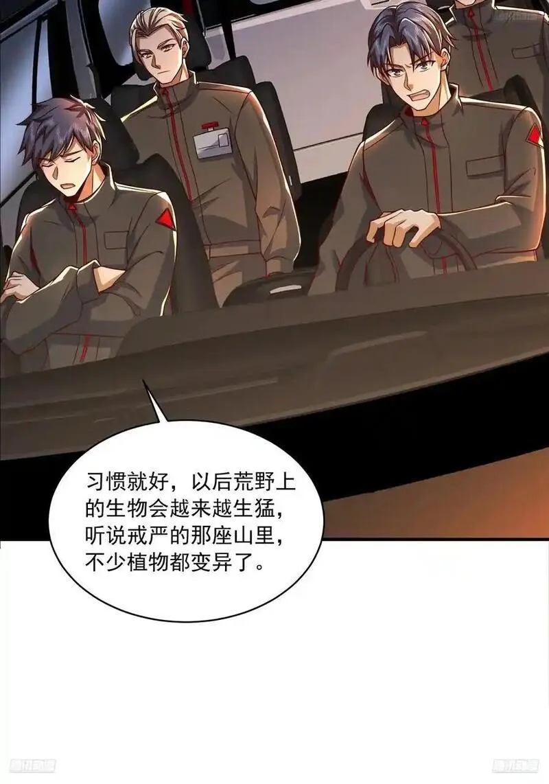 第一序列听书漫画,357 哥来救你了5图