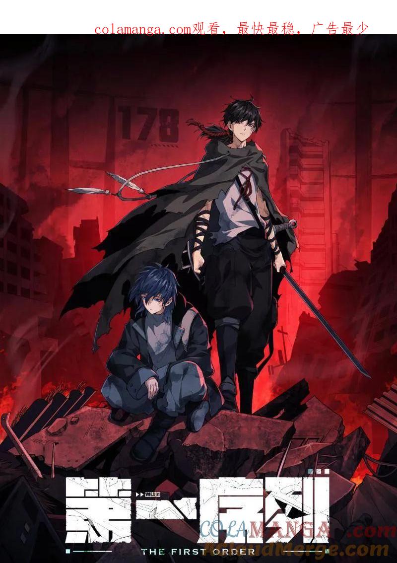 第一序列TXT下载全本漫画,第467话 466 另一个陷阱1图